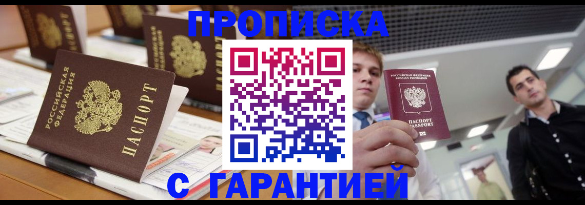 прописка гарантия в Каргате